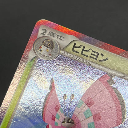 Vivillon 008/060 Collection X Unlimited Holo Pokemon Card