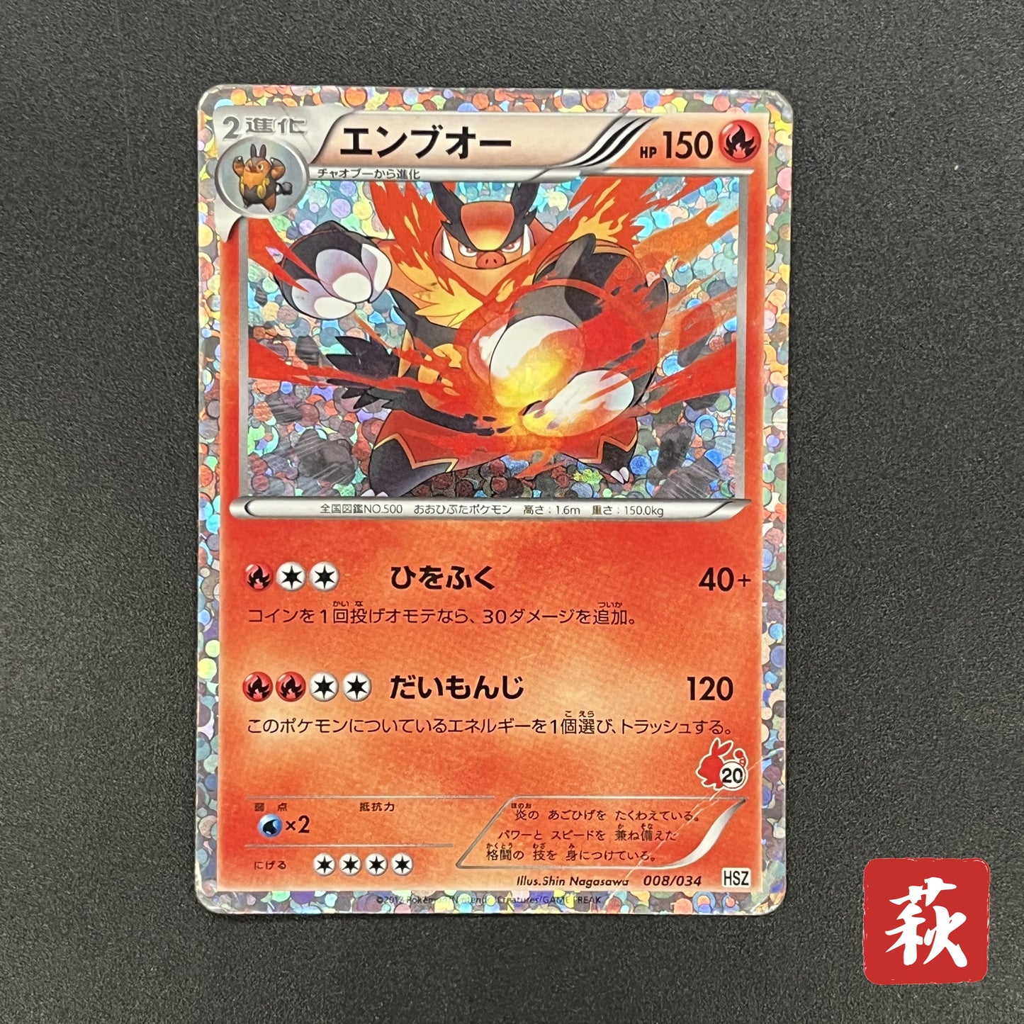Emboar 008/034 2012 Tepig Half Deck Japanese Pokemon Card