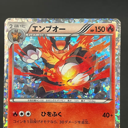Emboar 008/034 2012 Tepig Half Deck Japanese Pokemon Card