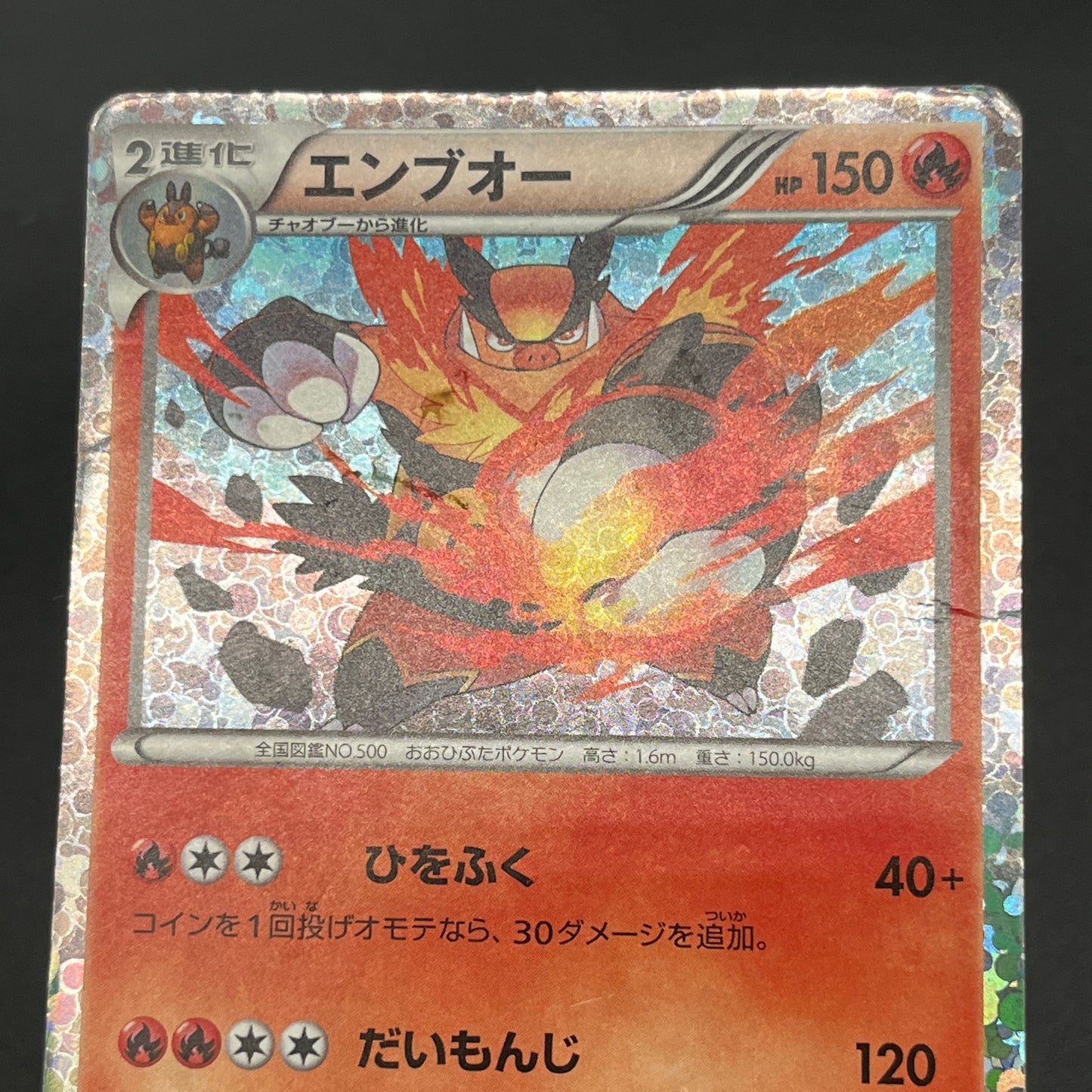 Emboar 008/034 2012 Tepig Half Deck Japanese Pokemon Card