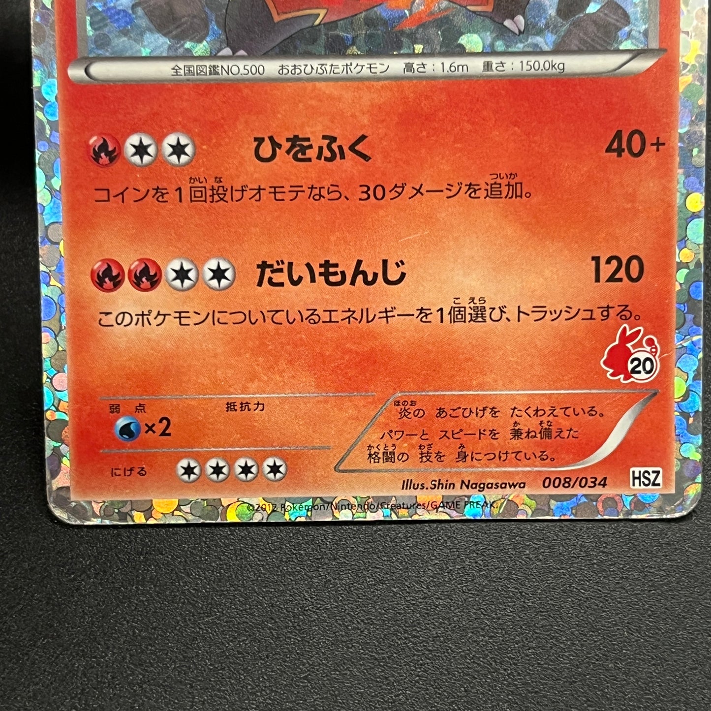 Emboar 008/034 2012 Tepig Half Deck Japanese Pokemon Card