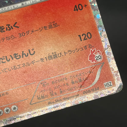 Emboar 008/034 2012 Tepig Half Deck Japanese Pokemon Card
