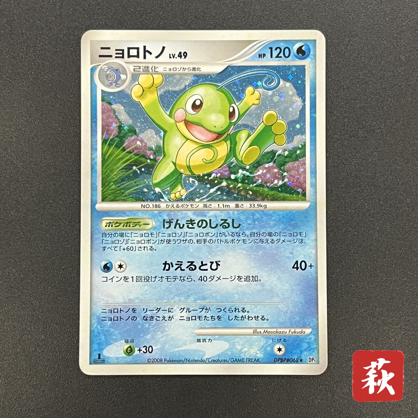 Politoed DPBP#068 Holo Cry from the Mysterious Card