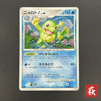 Politoed DPBP#068 Holo Cry from the Mysterious Card