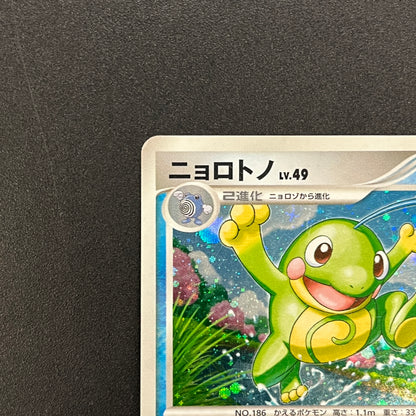 Politoed DPBP#068 Holo Cry from the Mysterious Card