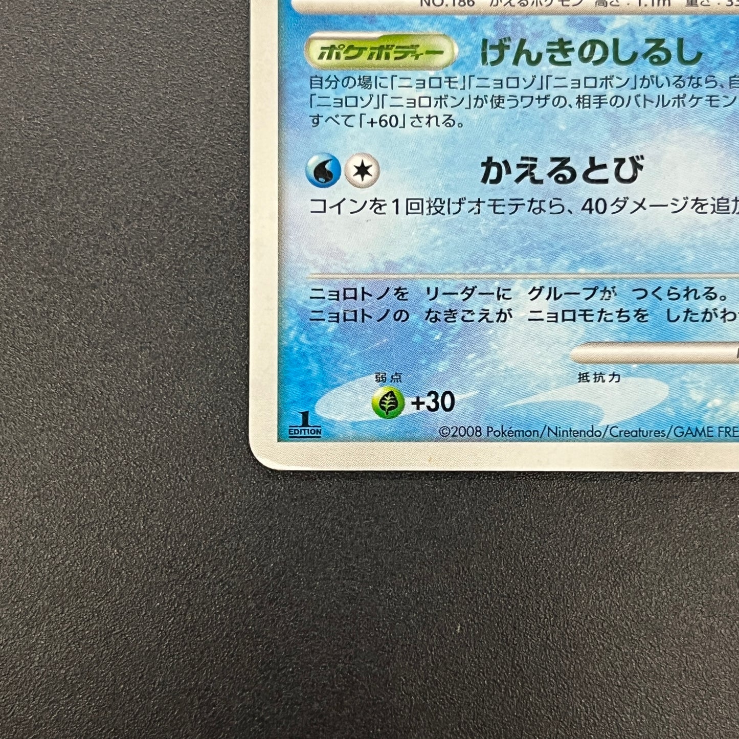 Politoed DPBP#068 Holo Cry from the Mysterious Card