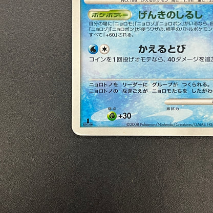 Politoed DPBP#068 Holo Cry from the Mysterious Card