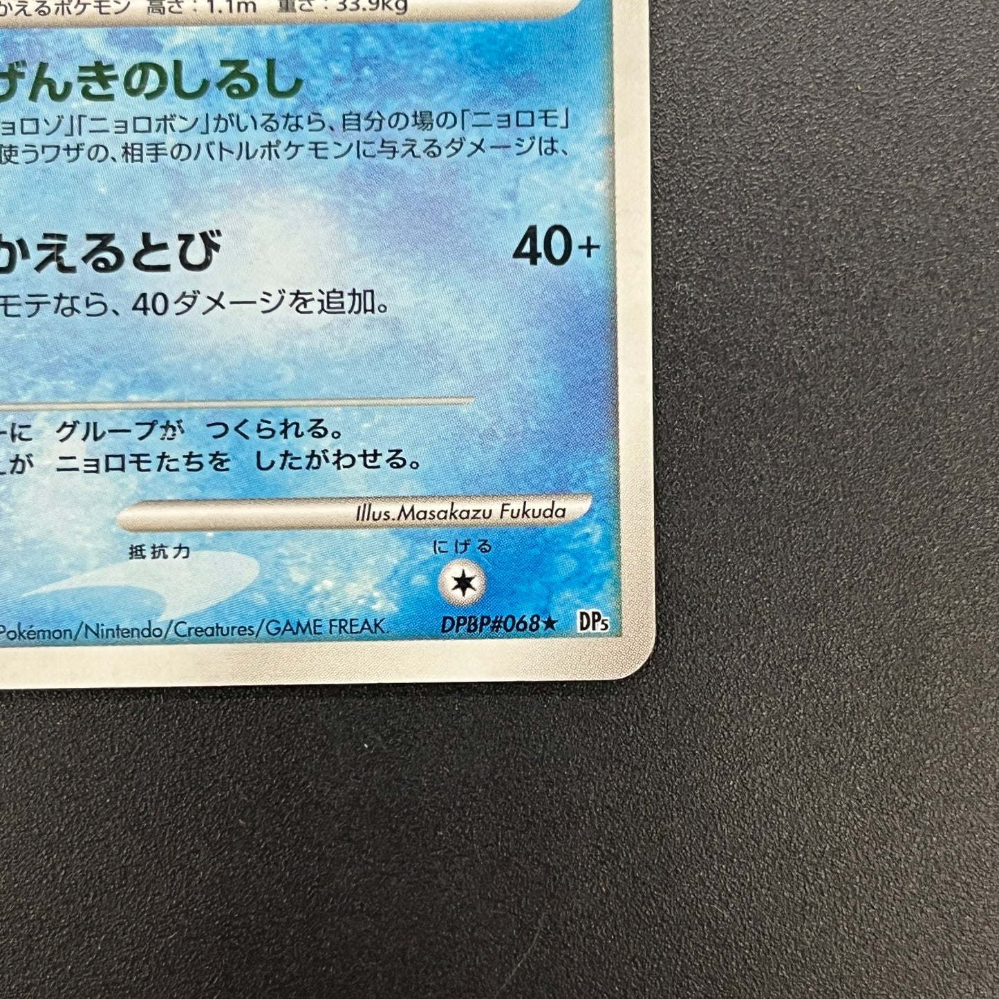 Politoed DPBP#068 Holo Cry from the Mysterious Card