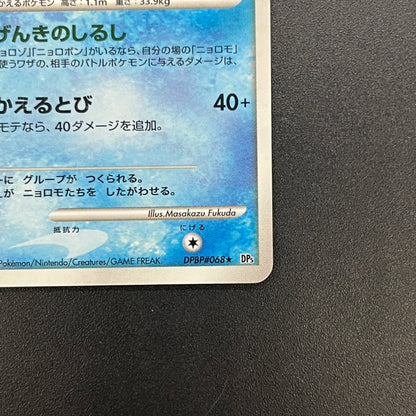 Politoed DPBP#068 Holo Cry from the Mysterious Card