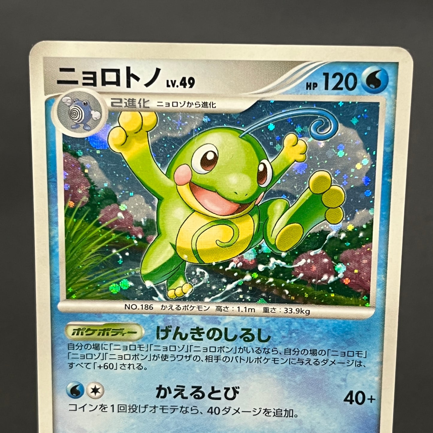 Politoed DPBP#068 Holo Cry from the Mysterious Card
