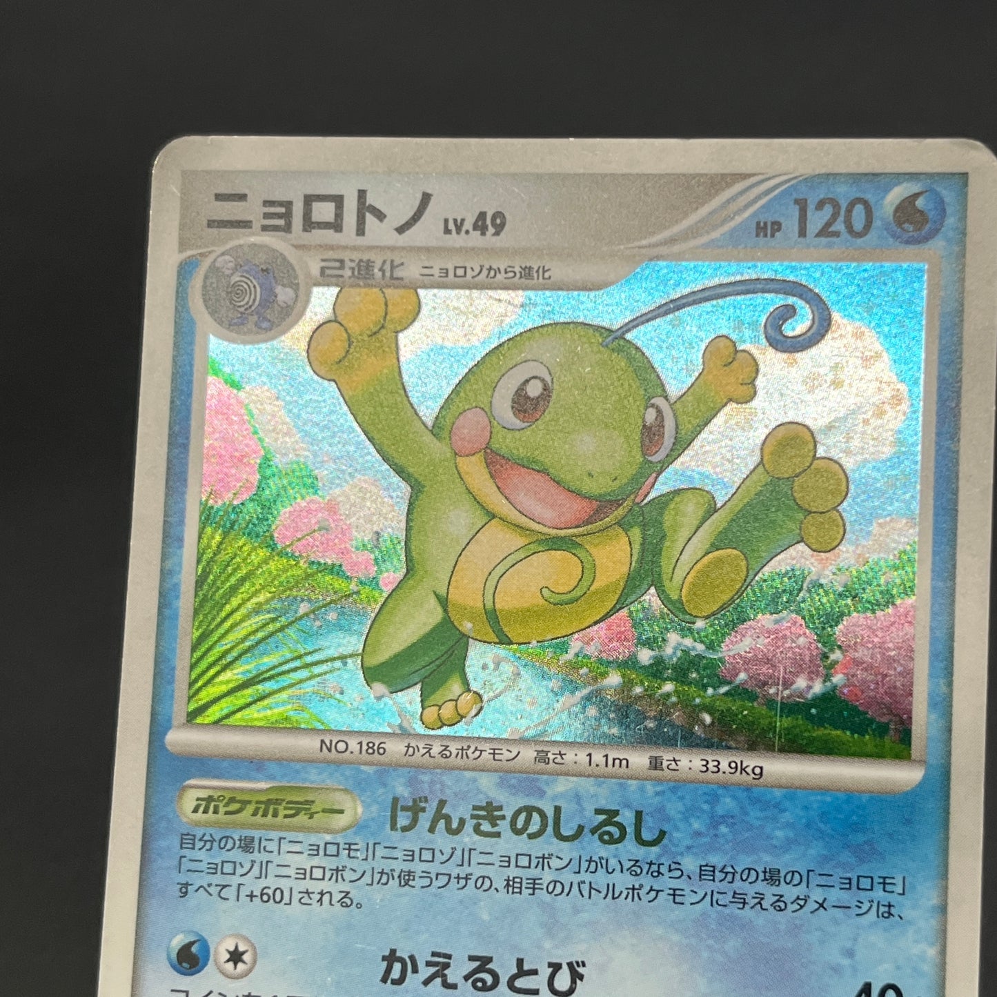 Politoed DPBP#068 Holo Cry from the Mysterious Card