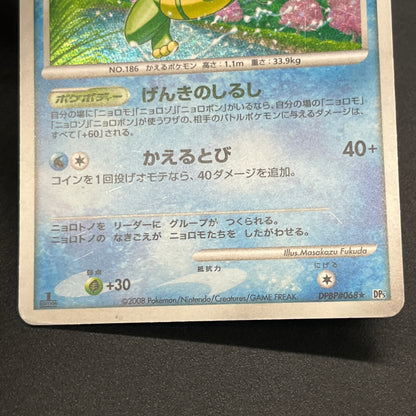 Politoed DPBP#068 Holo Cry from the Mysterious Card