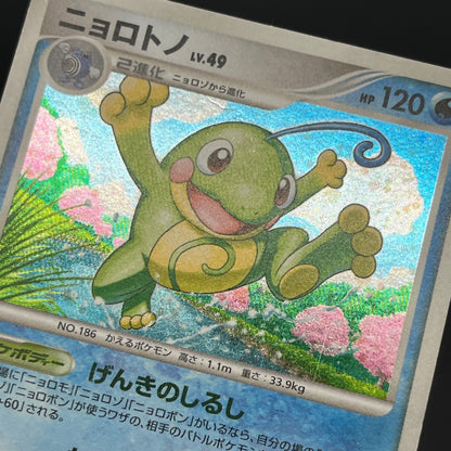 Politoed DPBP#068 Holo Cry from the Mysterious Card