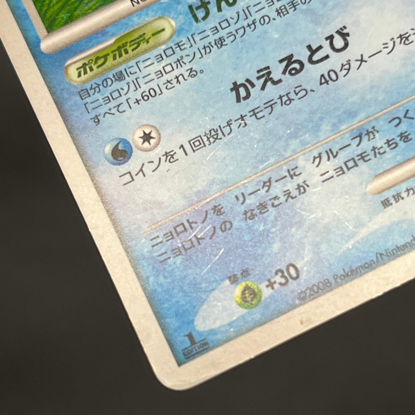 Politoed DPBP#068 Holo Cry from the Mysterious Card