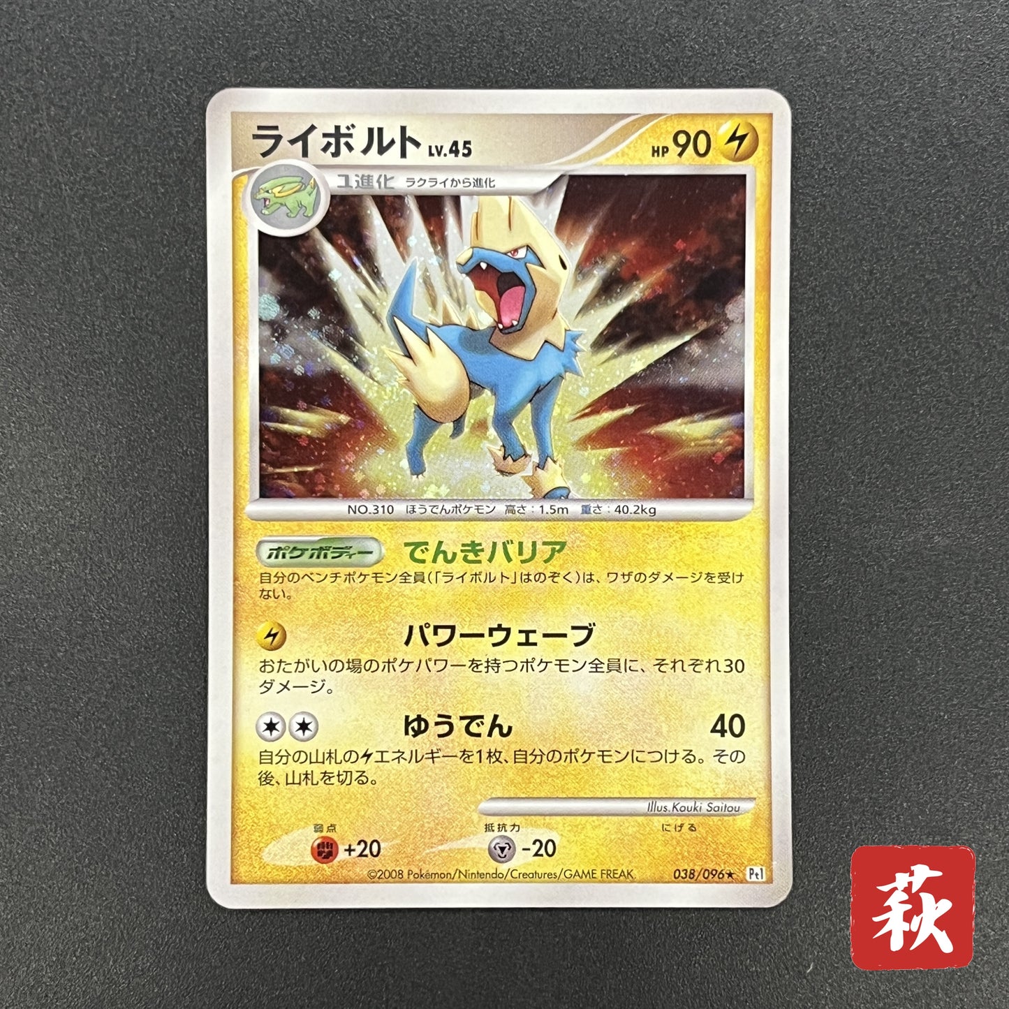 Manectric 038/096 Holo Galactics Conquest Pokemon Card