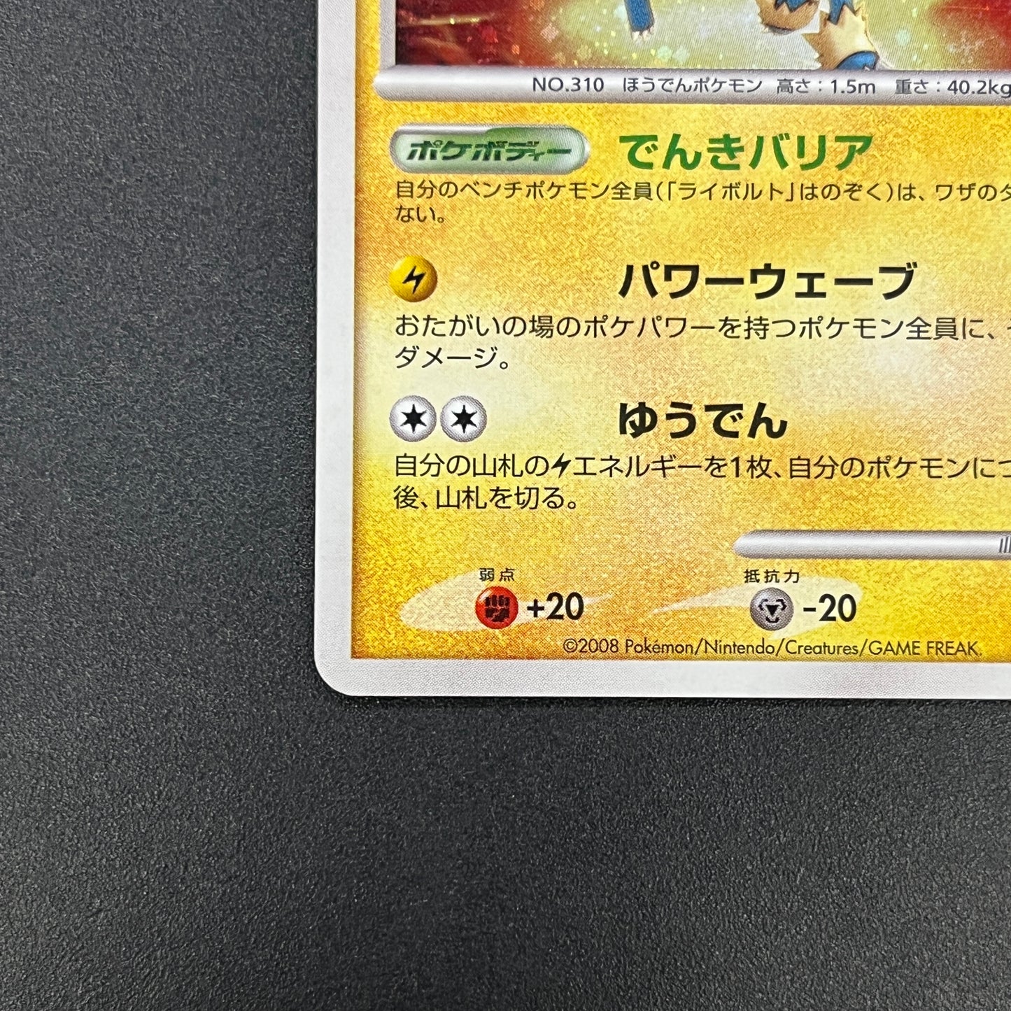 Manectric 038/096 Holo Galactics Conquest Pokemon Card