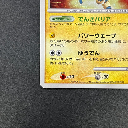 Manectric 038/096 Holo Galactics Conquest Pokemon Card