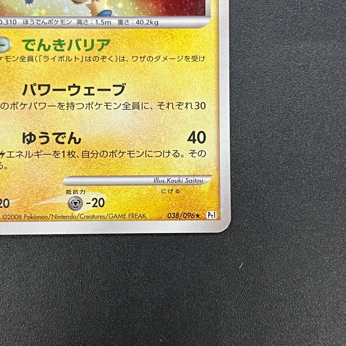 Manectric 038/096 Holo Galactics Conquest Pokemon Card