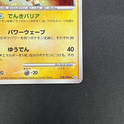 Manectric 038/096 Holo Galactics Conquest Pokemon Card
