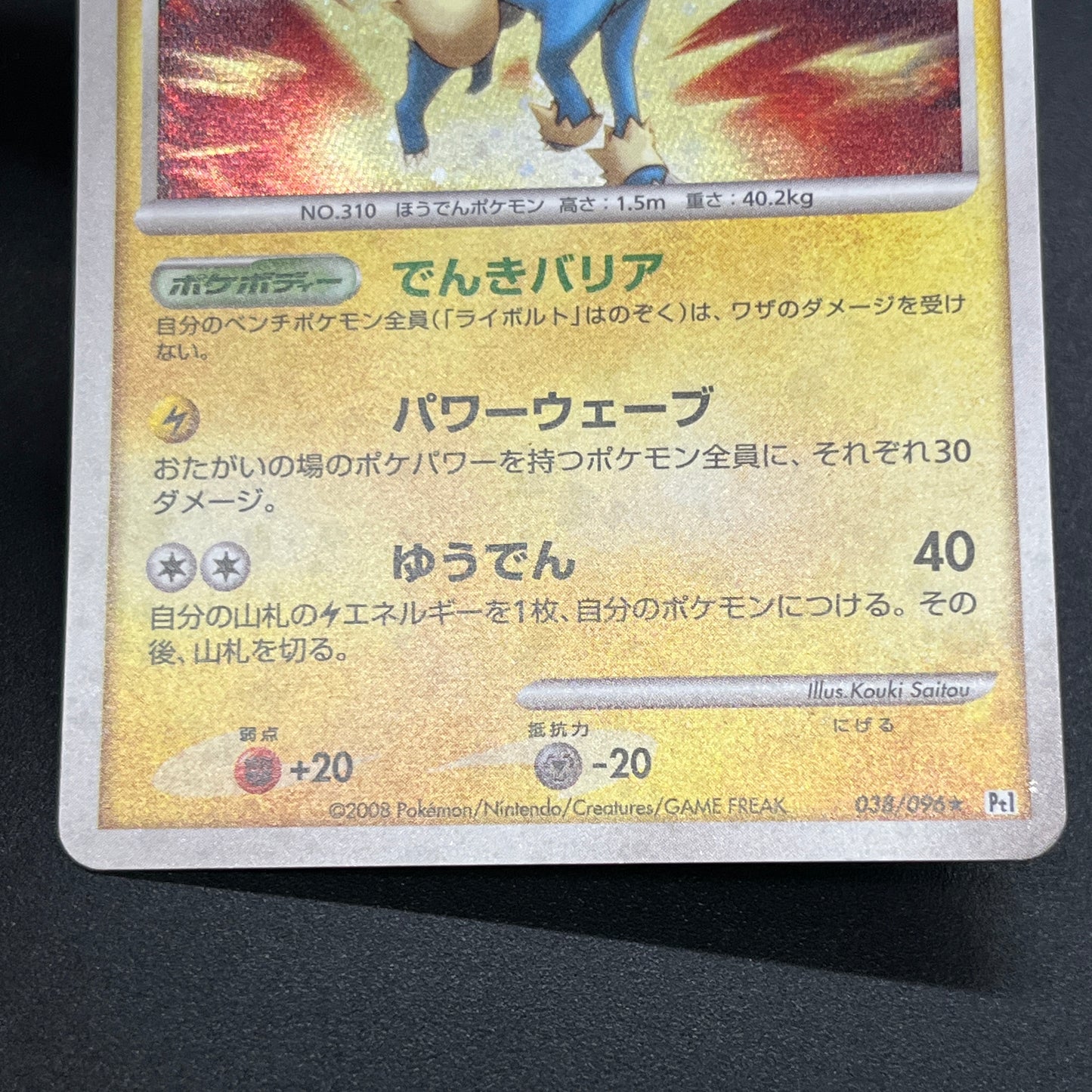 Manectric 038/096 Holo Galactics Conquest Pokemon Card