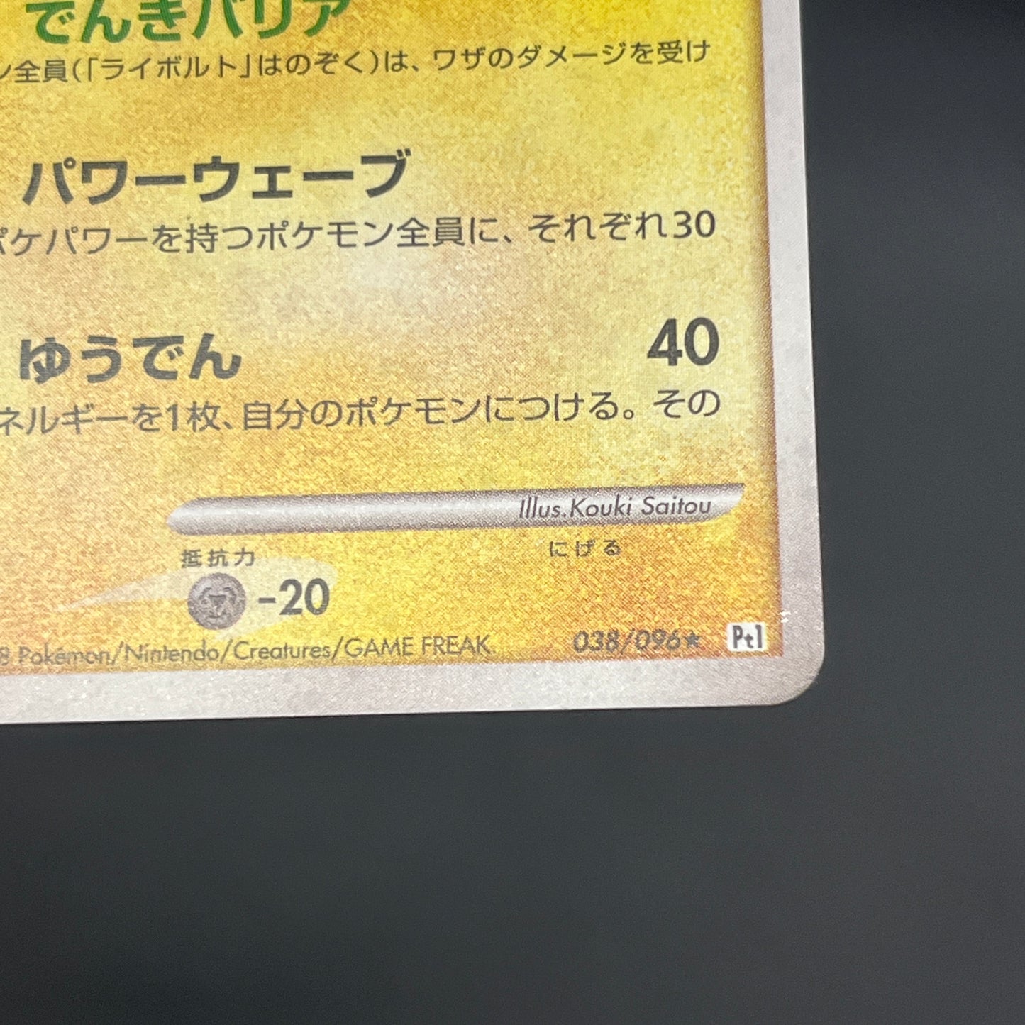 Manectric 038/096 Holo Galactics Conquest Pokemon Card