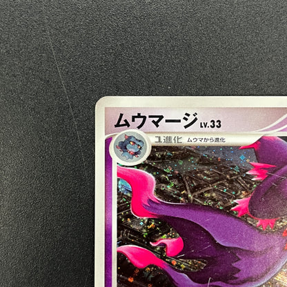 Mismagius 034/092 Holo Stormfront Japanese Pokémon Card