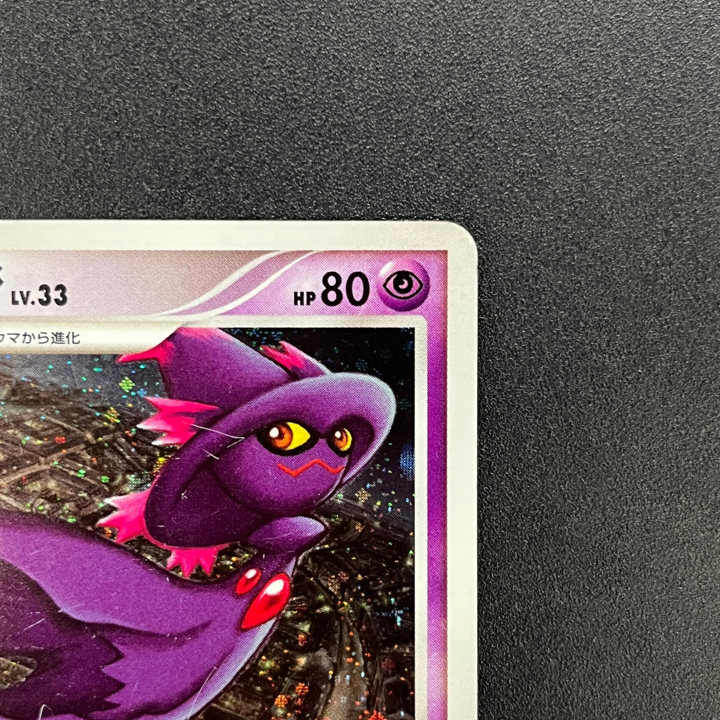 Mismagius 034/092 Holo Stormfront Japanese Pokémon Card