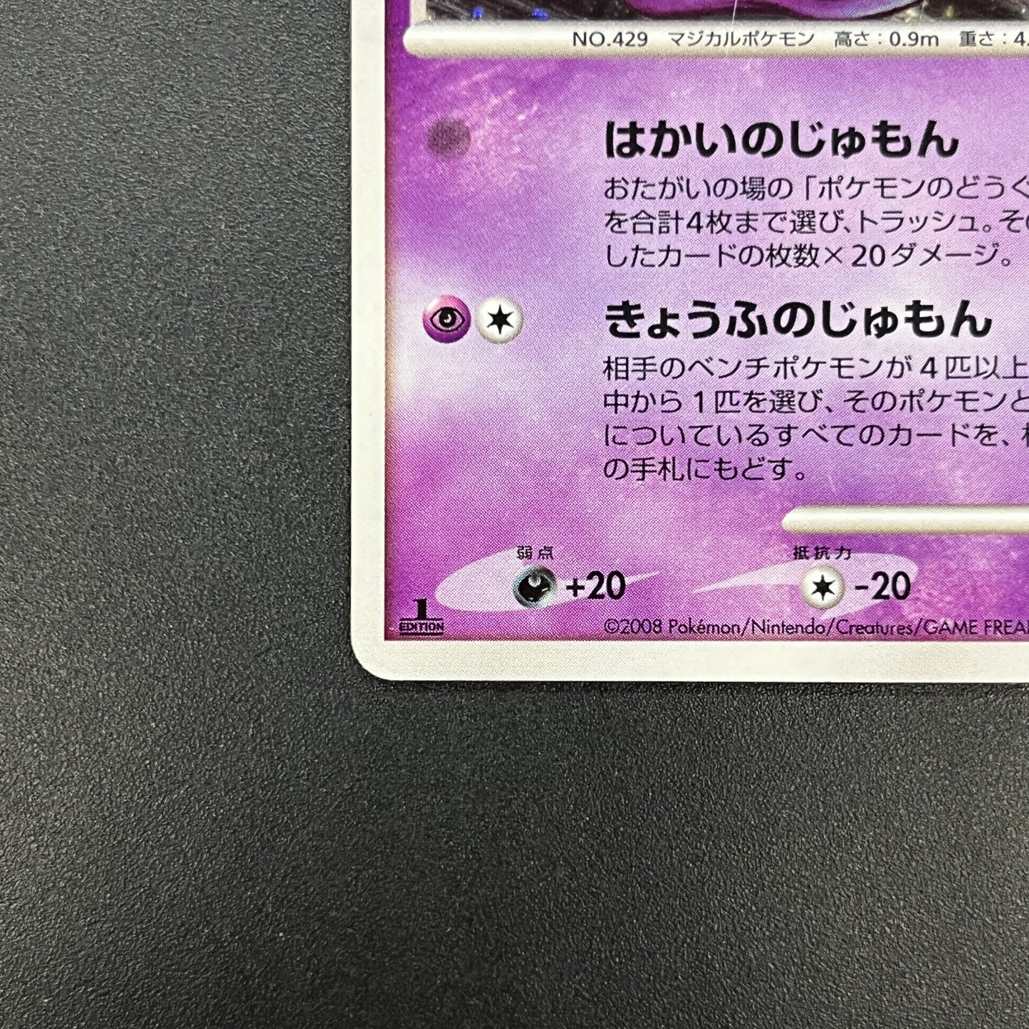 Mismagius 034/092 Holo Stormfront Japanese Pokémon Card
