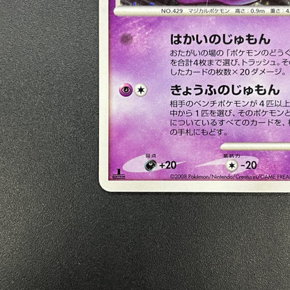 Mismagius 034/092 Holo Stormfront Japanese Pokémon Card