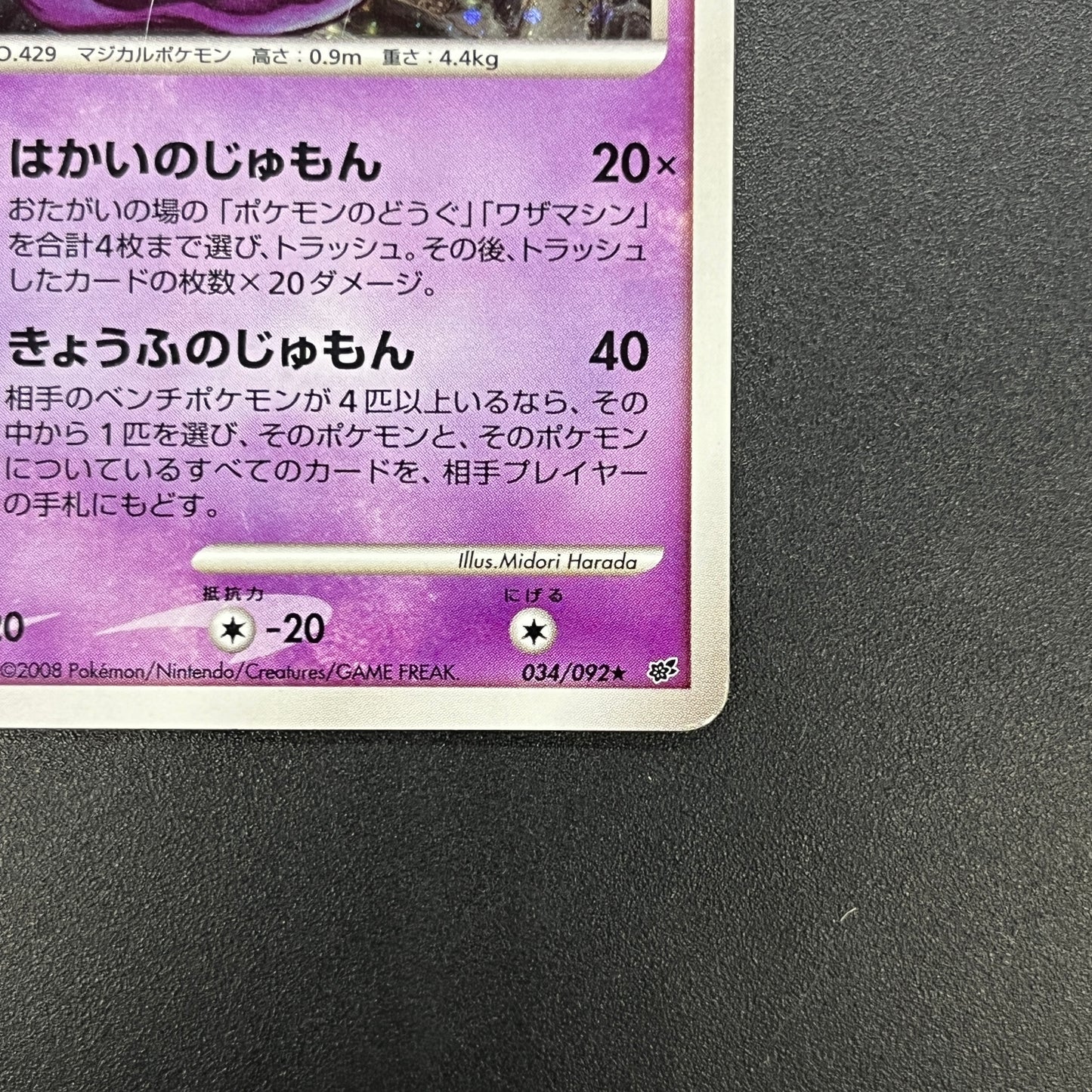 Mismagius 034/092 Holo Stormfront Japanese Pokémon Card