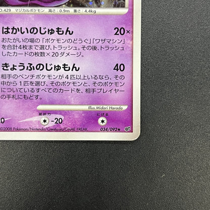 Mismagius 034/092 Holo Stormfront Japanese Pokémon Card