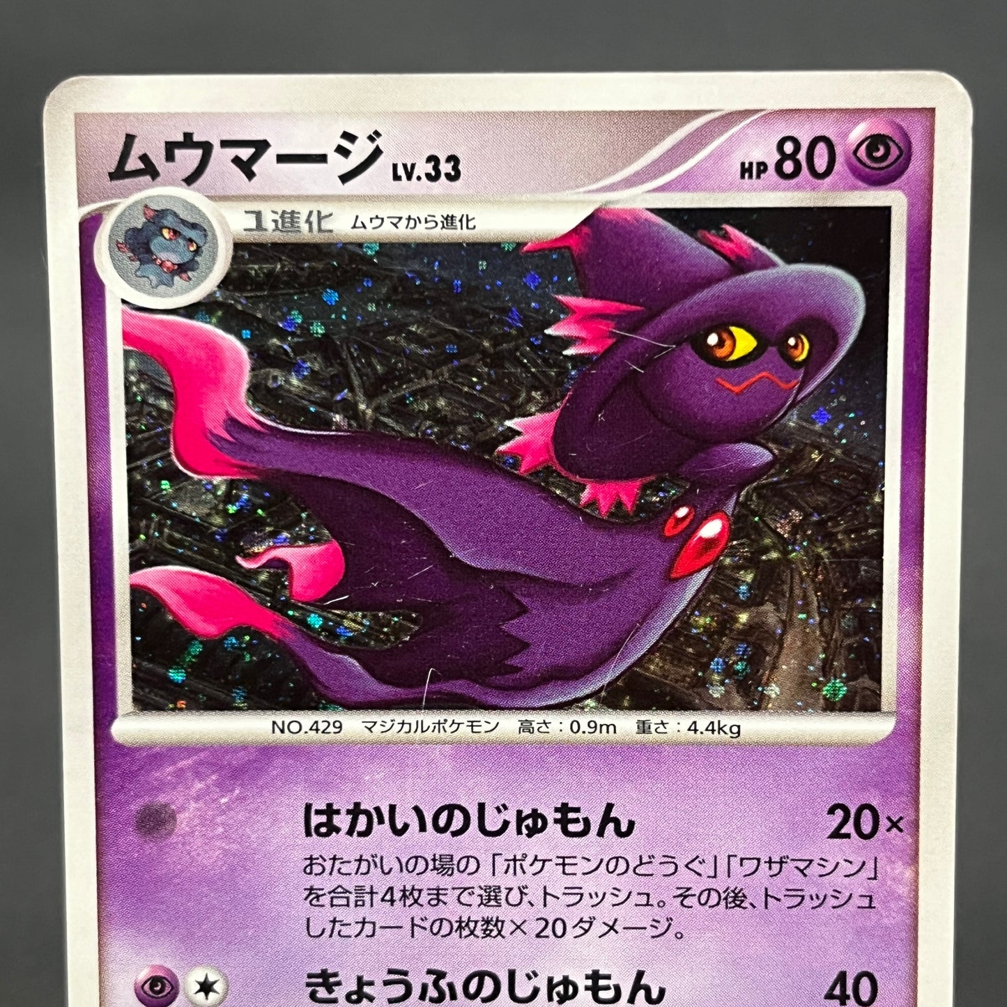 Mismagius 034/092 Holo Stormfront Japanese Pokémon Card