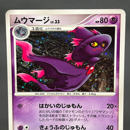 Mismagius 034/092 Holo Stormfront Japanese Pokémon Card
