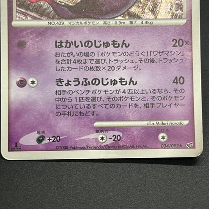 Mismagius 034/092 Holo Stormfront Japanese Pokémon Card