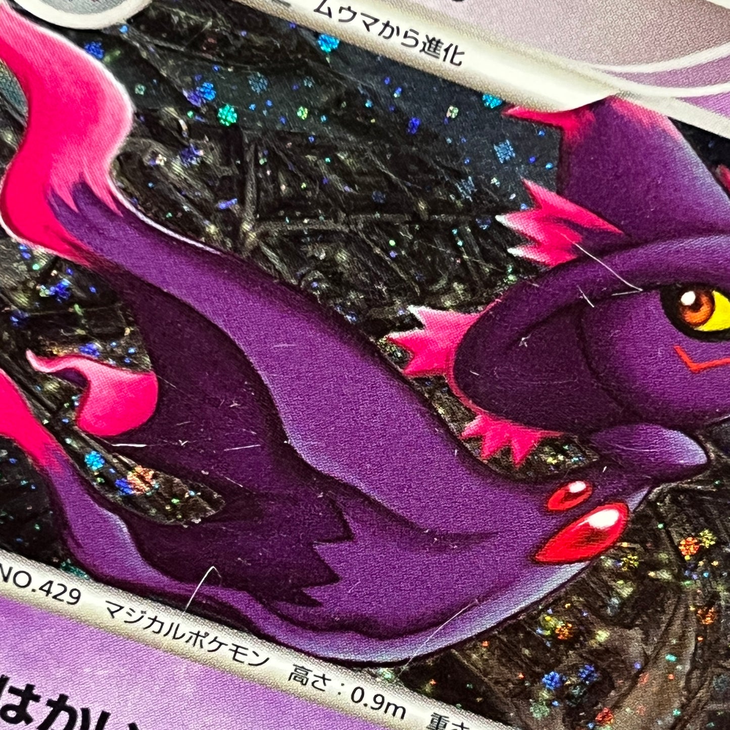 Mismagius 034/092 Holo Stormfront Japanese Pokémon Card