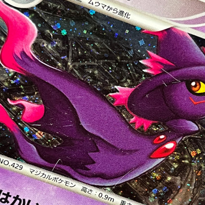 Mismagius 034/092 Holo Stormfront Japanese Pokémon Card