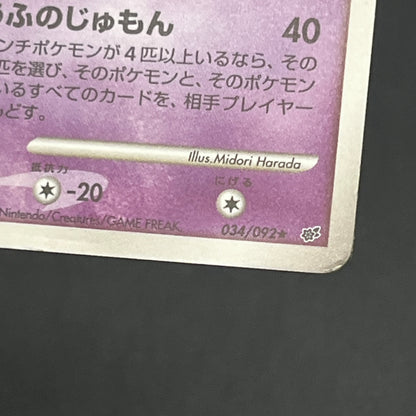 Mismagius 034/092 Holo Stormfront Japanese Pokémon Card