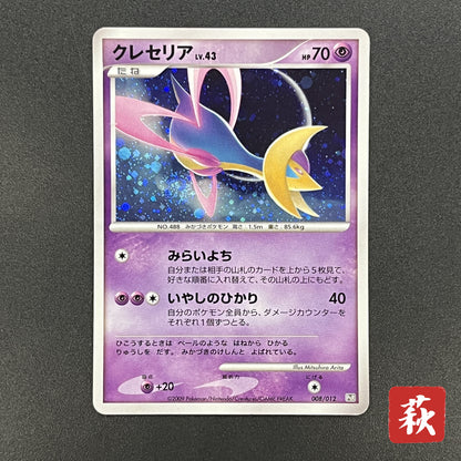 Cresselia 008/012 Regigigas LV.X Deck PtR Pokemon Card