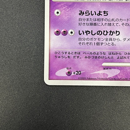 Cresselia 008/012 Regigigas LV.X Deck PtR Pokemon Card
