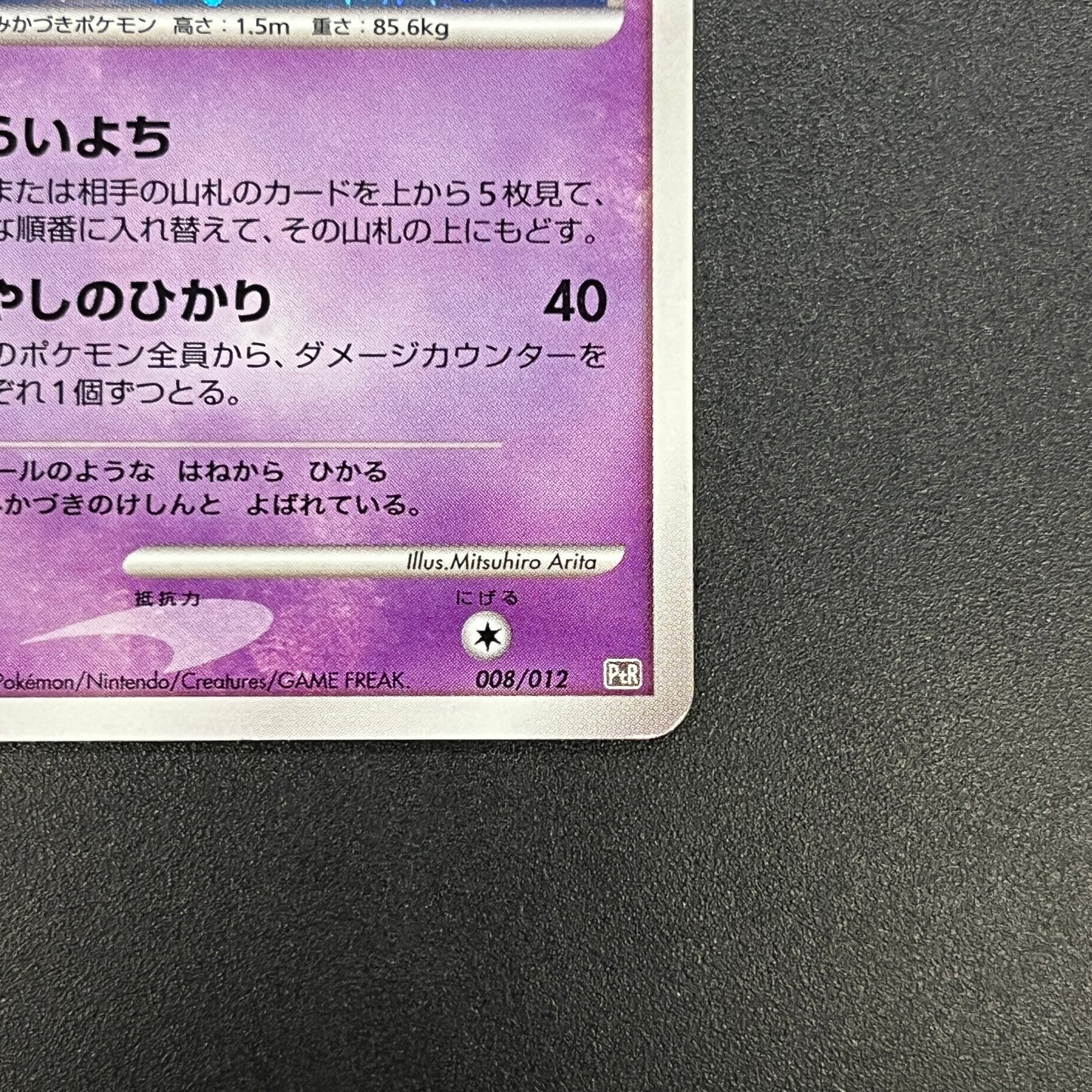 Cresselia 008/012 Regigigas LV.X Deck PtR Pokemon Card