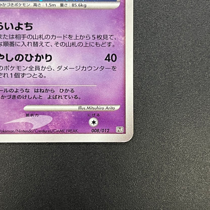 Cresselia 008/012 Regigigas LV.X Deck PtR Pokemon Card
