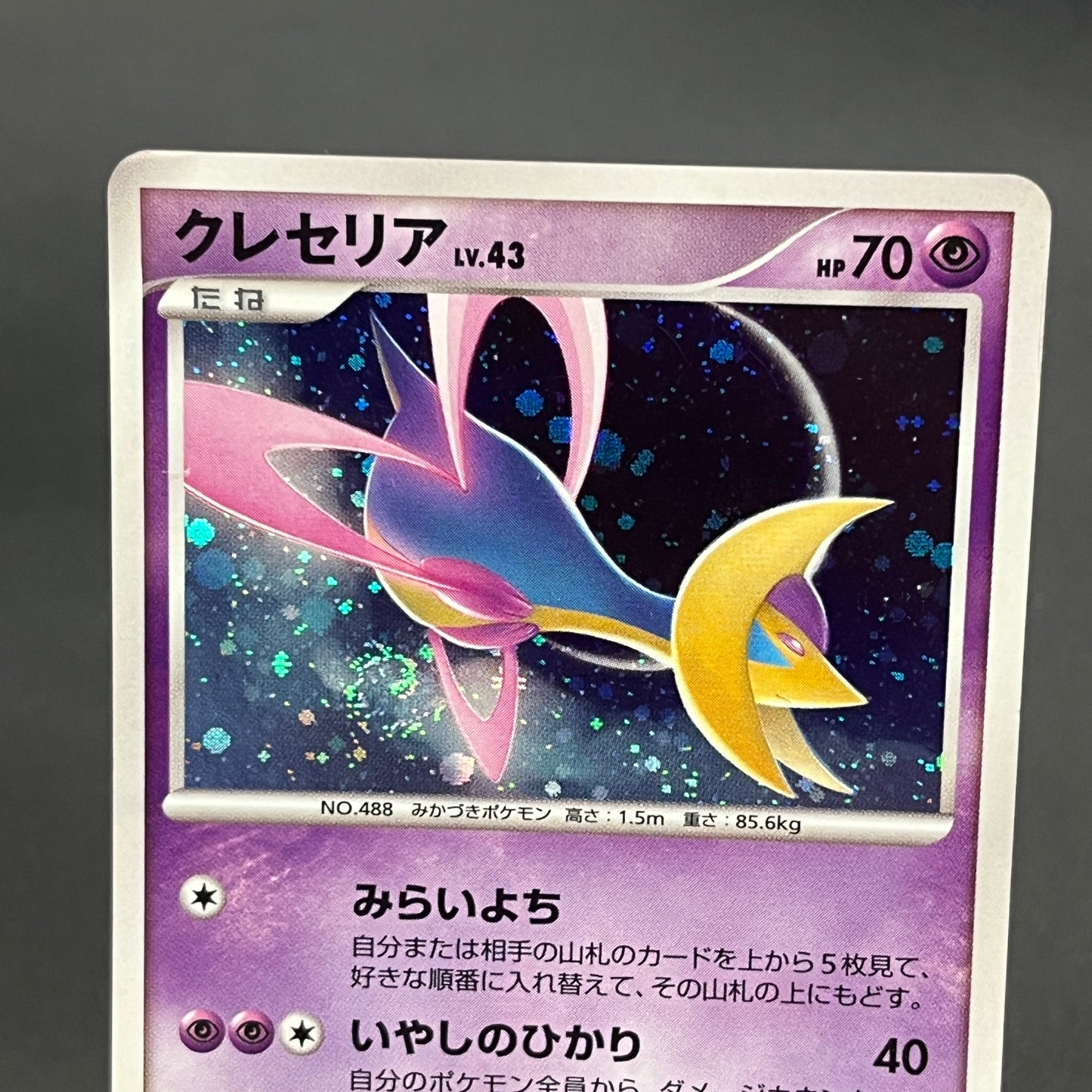 Cresselia 008/012 Regigigas LV.X Deck PtR Pokemon Card