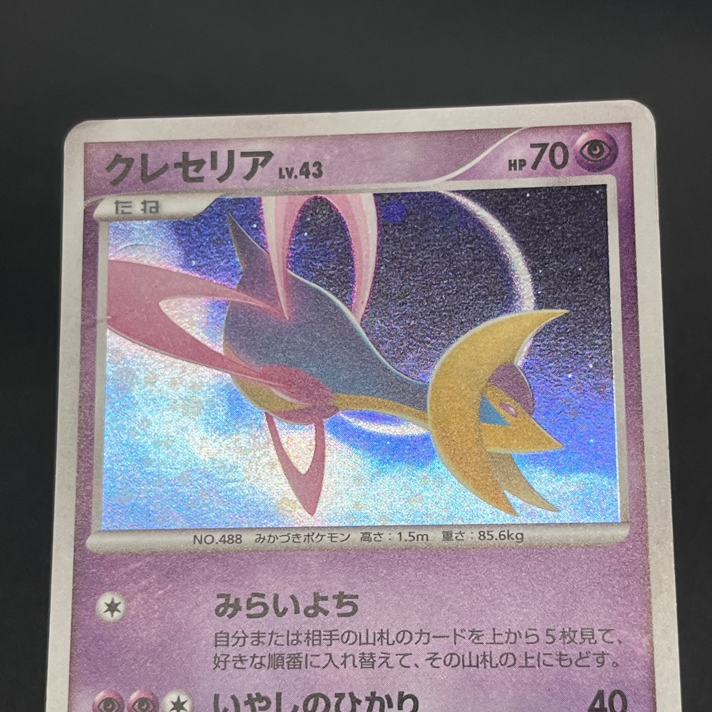 Cresselia 008/012 Regigigas LV.X Deck PtR Pokemon Card