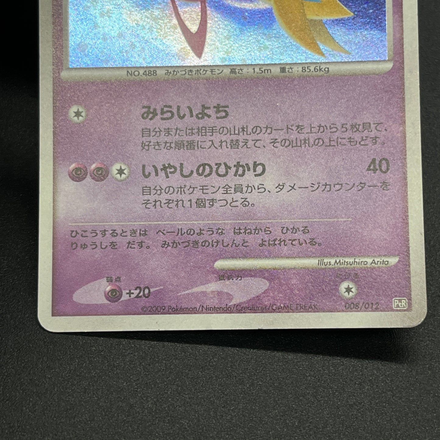 Cresselia 008/012 Regigigas LV.X Deck PtR Pokemon Card