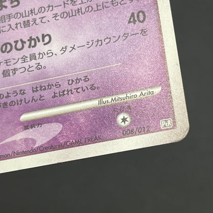 Cresselia 008/012 Regigigas LV.X Deck PtR Pokemon Card