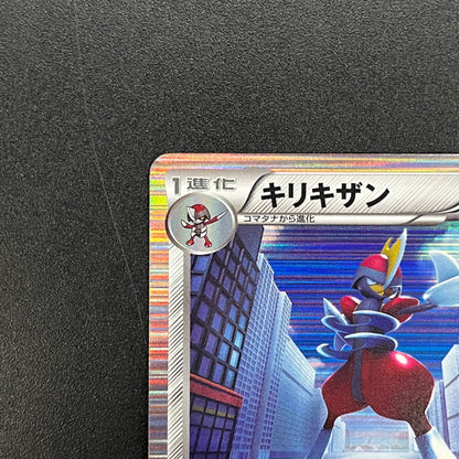 Bisharp 042/052 Hail Blizzard Japanese Pokemon Card