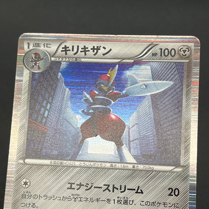 Bisharp 042/052 Hail Blizzard Japanese Pokemon Card