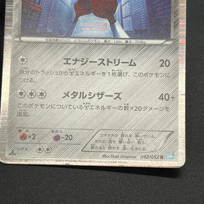 Bisharp 042/052 Hail Blizzard Japanese Pokemon Card