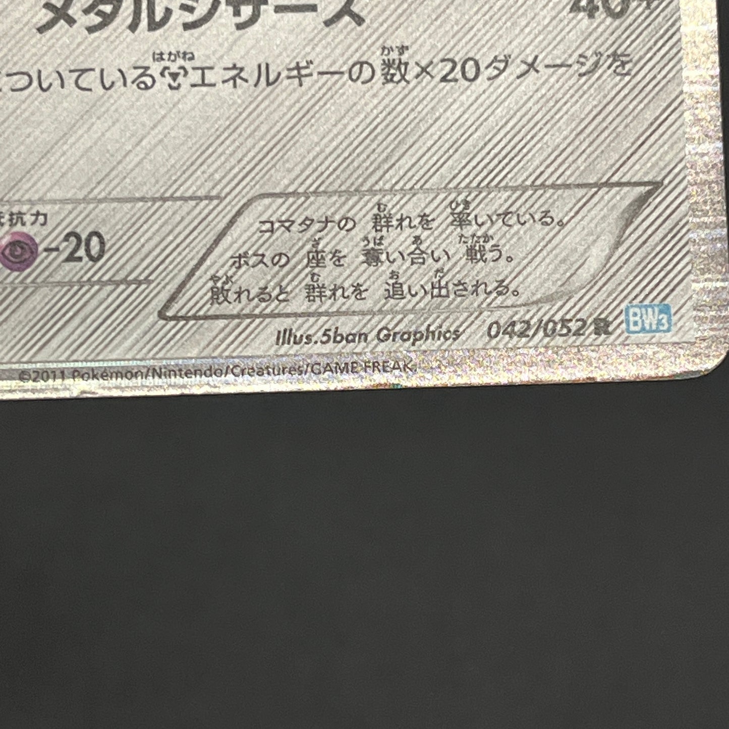 Bisharp 042/052 Hail Blizzard Japanese Pokemon Card
