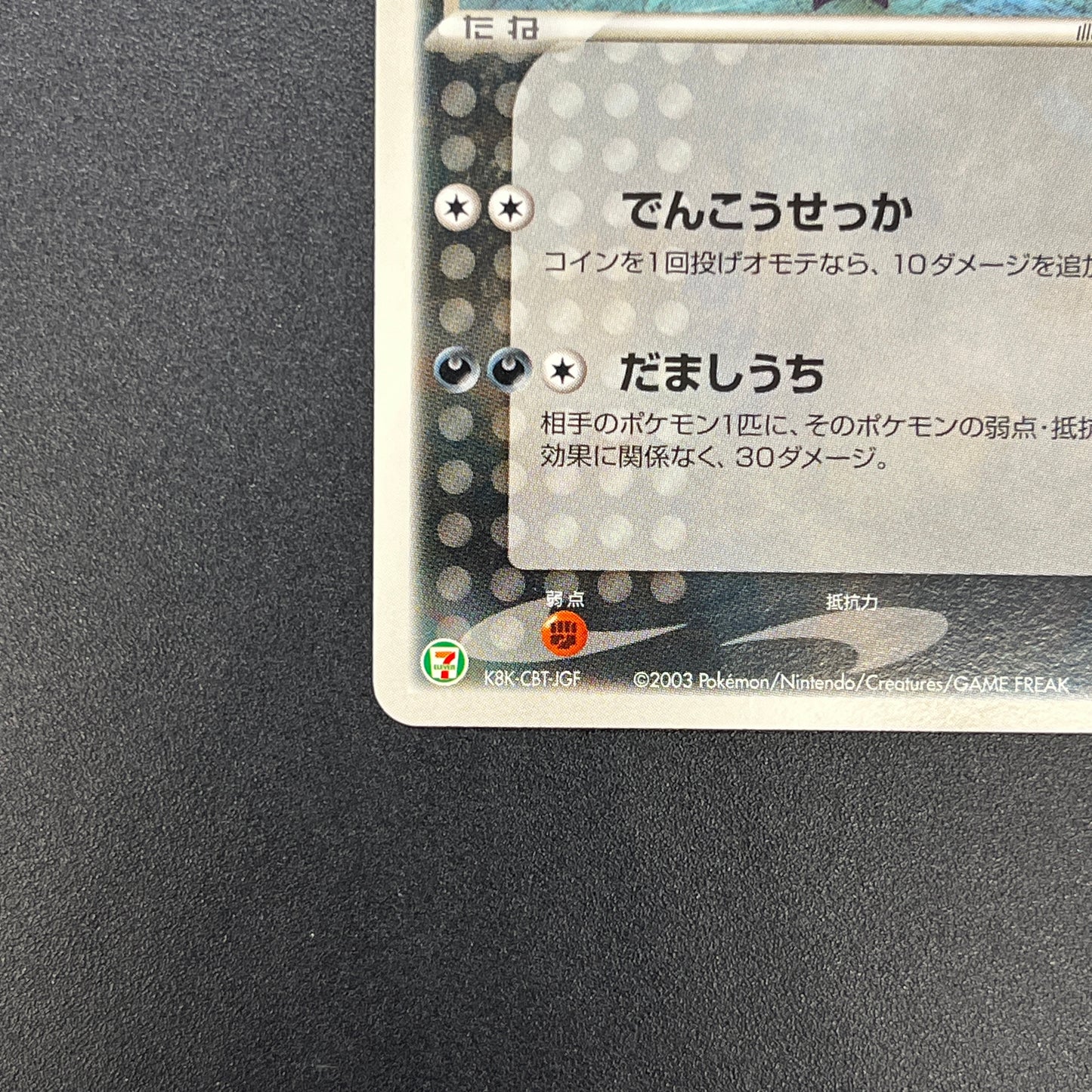 Absol 034/ADV-P Promo 7-11 Japanese Pokemon Card